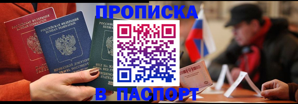 прописка 2025 в Боре
